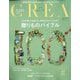 CREA (クレア) 2023年 01月号 [雑誌]