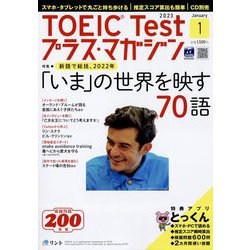 TOEIC Test プラス・マガジン 2023年 01月号 [雑誌]