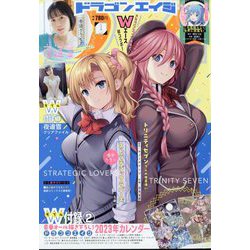 ドラゴンエイジ 2023年 01月号 [雑誌]