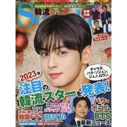 韓流Scandal (スキャンダル) 2023年 02月号 [雑誌]