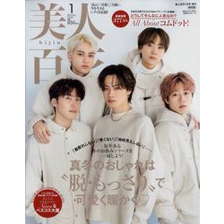 美人百花特別版 2023年 01月号 [雑誌]