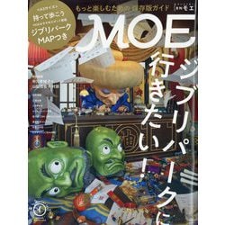 MOE (モエ) 2023年 01月号 [雑誌]