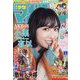 週刊少年マガジン 2023年 1/1号 [雑誌]