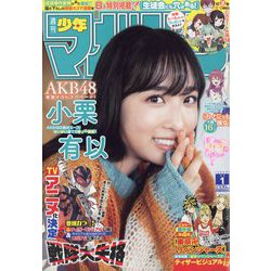 週刊少年マガジン 2023年 1/1号 [雑誌]