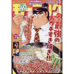 週刊 モーニング 2023年 1/8号 [雑誌]