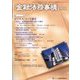 金融法務事情 2022年 12/10号 [雑誌]