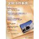 金融法務事情 2022年 12/25号 [雑誌]