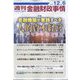 週刊金融財政事情 2022年 12/6号 [雑誌]