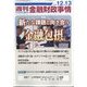 週刊金融財政事情 2022年 12/13号 [雑誌]