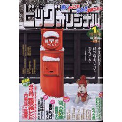 ビッグオリジナル増刊 2023年 1/12号 [雑誌]