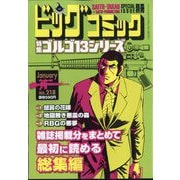ゴルゴ13(B6) 2023年 1/13号 [雑誌]