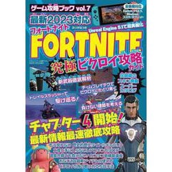 ゲーム攻略ブックvol.7 [ムックその他]