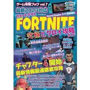 ゲーム攻略ブックvol.7 [ムックその他]