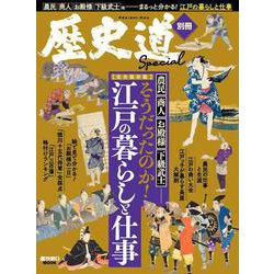 ヨドバシ.com - 歴史道 別冊ＳＰＥＣＩＡＬ－【完全保存版】そうだった