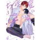愛の巣へ落ちろ！ 3(書籍扱い花丸コミックス) [コミック]
