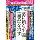 週刊ポストGOLD 薬に頼らず「痛み」を治す [ムックその他]