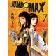 JUMBO MAX<７>(ビッグ コミックス) [コミック]