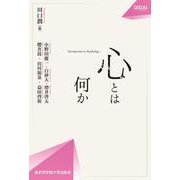 心とは何か(OIDAI Library<2>) [単行本]