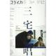 ユリイカ 12 2022（第54巻第14号）-詩と批評 [ムックその他]