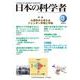 日本の科学者2023年３月号(日本の科学者) [全集叢書]