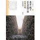 東京に眠る巨大貝塚の謎 中里貝塚(シリーズ「遺跡を学ぶ」〈160〉) [単行本]