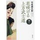 花咲ける上方武士道〈下巻〉(春陽文庫) [文庫]