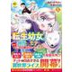 転生幼女。神獣と王子と、最強のおじさん傭兵団の中で生きる。<１>(レジーナＣＯＭＩＣＳ) [コミック]