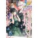 聞こえません、見えません、だから私をほっといてください。(レジーナブックス) [単行本]