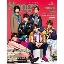 Songs magazine vol.8 [ムックその他]