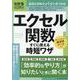 わかるハンディエクセル関数すぐに使える時短ワザ（ONE COMPUTER MOOK） [ムックその他]