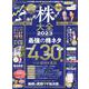 株大全 2023（100％ムックシリーズ） [ムックその他]