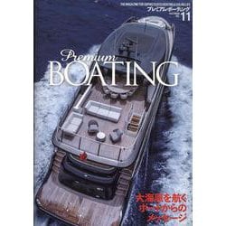プレミアム・ボーティング Vol.11-THE MAGAZINE FOR SOPHISTICATED BOATING ＆（KAZI MOOK） [ムックその他]