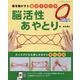 指を動かすと脳がイキイキ脳活性あやとり（ブティック・ムック） [ムックその他]