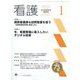 看護 2023年 01月号 [雑誌]