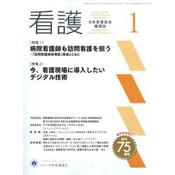 看護 2023年 01月号 [雑誌]
