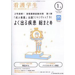 看護学生 2023年 01月号 [雑誌]