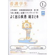 看護学生 2023年 01月号 [雑誌]