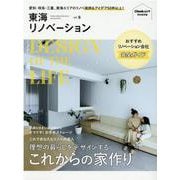 東海リノベーション vol.9（Cheekムック） [ムックその他]
