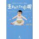 生まれたての小唄―ミラクル・ファンタジー・ポエム [単行本]