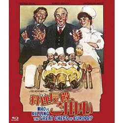 料理長殿、ご用心 [Blu-ray Disc]