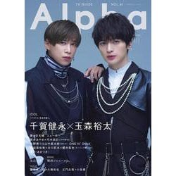 TV GUIDE Alpha EPISODE III（TVガイドMOOK） [ムックその他]