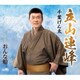 千葉げん太／立山連峰