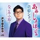 戸子台ふみや／あぁ…しょっぱいなぁ