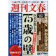 「75歳の壁」まるごと攻略ガイド（文春ムック） [ムックその他]