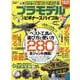 プラモデルビギナーズバイブル（100％ムックシリーズ） [ムックその他]