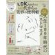LDK Ageless 60代からの美容の便利帖（晋遊舎ムック） [ムックその他]
