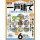 日本一わかりやすい一戸建ての選び方がわかる本 2023（100％ムックシリーズ） [ムックその他]