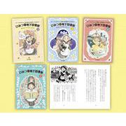 本の魔法でつきすすめ！秘密の地下図書館（全4巻セット） [単行本]