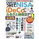 誰でも簡単！つみたてNISA＆iDeCo＆ふるさと納税はじめ（MSムック） [ムックその他]