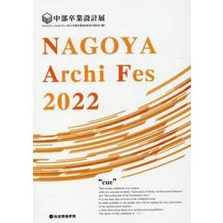 NAGOYA Archi Fes 2022-中部卒業設計展 [単行本]